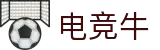 电竞牛-牛气开局,必胜之势